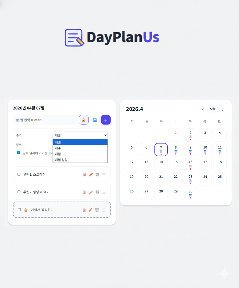 반복 일정 설정 화면